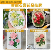 香薰石膏娃娃涂色石膏掛牌花朵石膏浮雕畫(huà)彩繪石膏娃娃diy材料包 玫瑰花系列4款+圖紙+絲帶 無(wú)顏料