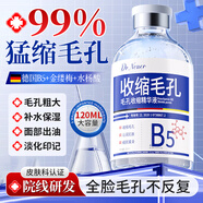 DR.NEUERB5毛孔收縮精華液修復毛孔粗大痘印控油補水保濕男女士120ml