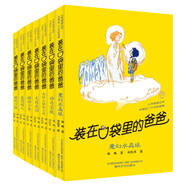 【新華書(shū)店正版】任選裝在口袋里的爸爸全46冊新版全能超人山海經(jīng)楊鵬小學(xué)生兒童文學(xué)三四五六年級課外閱讀書(shū)籍兒童故事書(shū)萬(wàn) 能打印機平行世界的我 【第三輯】裝在口袋里的爸爸（15-21）