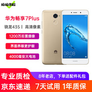 華為 暢享7 Plus二手手機【現(xiàn)貨速發(fā)】5.5英寸二手華為手機二手9成新 金色 4+64G全網通