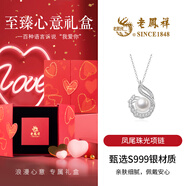 老鳳祥珍珠項鏈女足銀吊墜首飾優(yōu)雅氣質(zhì)高級紀念日生日禮物送女友老婆 禮贈款*珍珠項鏈*至臻心意禮盒