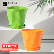 九千谷花盆塑料樹脂 特大號種植盆栽幾何創(chuàng)意花盆帶托盤 綠色+橙色7857