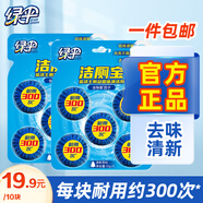 綠傘潔廁寶 潔廁靈潔廁球藍泡泡馬桶水箱自動(dòng)清潔劑 除臭神器 【持久耐用】潔廁寶 5塊*2卡