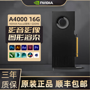 英偉達Quadro系列專(zhuān)業(yè)渲染建模圖形剪輯人工智能設計師繪圖工業(yè)顯卡 A4000 16G【工包】