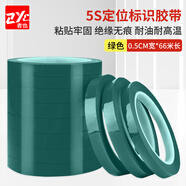 者也（ZYE）5S桌面標識定置膠帶0.5CM寬*66米 白板劃線警示貼彩色膠帶6S物品定位貼 綠色