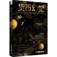 貨幣幻覺(jué)：市場(chǎng)貨幣主義、大衰退和貨幣政策的未來(lái)