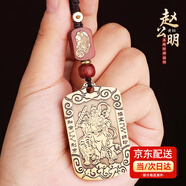 圣璃黃銅趙公明招財(cái)令牌武財(cái)神五路鑰匙扣掛件吊墜男士汽車掛飾隨身 【武財(cái)神趙公明】黃銅掛飾