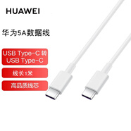 華為充電器數據線(xiàn)原裝適用P7\/6\/mate7plus\/X2\/麥芒4\/暢玩5X4C手機充頭 5A【Type-C轉Type-C】1米數據線(xiàn)