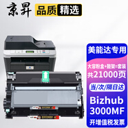京昇柯尼卡美能達(dá)3000MF粉盒硒鼓Bizhub3000MF墨粉美能達(dá)3000MF打印機(jī)墨盒碳粉曬鼓 大容量硒鼓套裝【墨粉盒+鼓架】上機(jī)即用