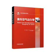 賽車空氣動(dòng)力學(xué) Race Car Aerodynamics 汽車空氣動(dòng)力學(xué)經(jīng)典著作 首發(fā)中文版
