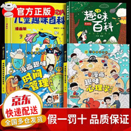 【自營正版】漫畫趣味小四門啟蒙書 漫畫趣味小四門+文化常識啟蒙書 漫畫趣味物理化學啟蒙書全套 趣味物理化學漫畫 物理化學漫畫啟蒙書全套 漫畫物理 漫畫心理學啟蒙書 【4冊】趣味心理+趣味時間+趣味百科