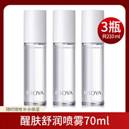 PROYA（珀萊雅）珀萊雅海洋水感沁透舒緩噴霧保濕補(bǔ)水醒膚舒潤(rùn)控油肌膚爽膚水 3瓶 0ml