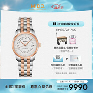 美度（MIDO）瑞士手表 布魯納系列 神秘之約 時(shí)尚優(yōu)雅 自動(dòng)機(jī)械鋼帶女表