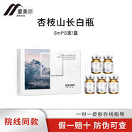 長白瓶水光原液英諾小棕瓶居家醫(yī)美用首創(chuàng)膠原包裹緩釋技術(shù) 杏枝山長白瓶5ml單支可防偽