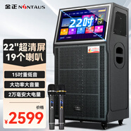 金正（NINTAUS）廣場舞帶顯示屏家庭ktv功放電木吉他貝斯民謠彈唱樂器音箱戶外藍牙智能樂器直播監(jiān)聽音箱 H78