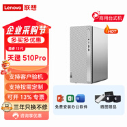 聯(lián)想(Lenovo)天逸510pro酷睿13代臺式機電腦整機家用辦公網(wǎng)課學(xué)習主機 定制 聯(lián)想天逸510PRO  單主機 G6900/8G/512GSSD