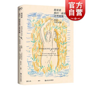 現貨速發(fā) 我深?lèi)?ài)我們一起相處的這些夜晚:美國當代詩(shī)選 藝文志唐小兵編譯美國當代詩(shī)歌上海文藝出版社 外國文學(xué)歐美詩(shī)歌集