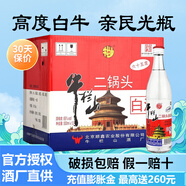 牛欄山二鍋頭白瓶牛二清香型純糧固態(tài)白酒 65度 500mL 12瓶 整箱裝