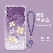 三合京適用三星S20手機殼S20PLUS四葉草新款S20FE/S21全包防摔高級個(gè)性創(chuàng  )意女網(wǎng)紅潮牌小眾軟殼 草紫色-閃鉆四葉草紫色 +草紫花手鏈 三星GALAXYS20