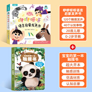 寶寶的第一本觸摸書 0-2歲兒童早教繪本觸感嬰兒書感官刺激那么大地板書1歲撕不爛立體兒童讀物2-3歲啟蒙看圖認(rèn)知學(xué)習(xí)益智翻翻書幼兒童禮物 【全2冊(cè)】觸摸書+咿咿呀呀語(yǔ)言啟蒙發(fā)聲書