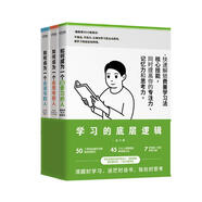 學(xué)習(xí)的底層邏輯：會(huì)讀書、會(huì)學(xué)習(xí)、會(huì)思考，練好基本功，人生才能開掛(套裝3冊(cè))：如何成為一個(gè)會(huì)學(xué)習(xí)的人+如何成為一個(gè)會(huì)思考的人+如何成為一個(gè)會(huì)讀書的人