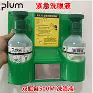 普盧姆 PLUM工業(yè)洗眼液便攜式洗眼器掛壁式簡易實(shí)驗室緊急沖洗眼睛裝置 4604*2+普通掛板 