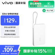 vivo33W自帶線充電寶1萬毫安【3C認(rèn)證可上飛機(jī)】纖薄小巧跨品牌快充兼容適配蘋果華為小米o(hù)ppo出行便攜