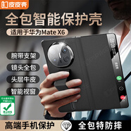 皮皮殼【華為X6真皮殼】適用于華為MateX6/華為X6典藏版新款鏡頭全包防摔商務真皮磁吸支架翻蓋手機殼 【曜石黑】腕帶支架丨鏡頭全包丨智能視窗