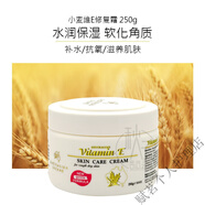 澳芝曼（G＆M）澳洲綿羊油面霜gm澳芝曼ve晚霜全身滋潤補水保濕身體乳護手霜乳液 小麥維E溫潤霜250g