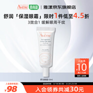 雅漾（Avene）舒潤眼霜滋潤舒緩改善眼周暗沉補水保濕改善緊繃敏肌適用 禮物 舒潤眼霜10ml