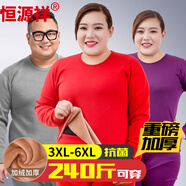 恒源祥【大碼本命年保暖內衣】女加絨加厚胖mm紅色加肥加大秋衣秋褲套冬