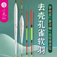 小鳳仙去殼孔雀羽毛浮漂春釣高靈敏加粗醒目魚漂綜合底釣輕口鯽魚鯉魚漂 19Z綜合混養(yǎng)【漸細尾】鉛約2.38g HY-A