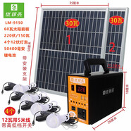 發(fā)電機(jī)板插座戶外燈手機(jī)充電養(yǎng)殖多功能蓄電優(yōu)邦亮 9150款60瓦板220伏150瓦 套裝