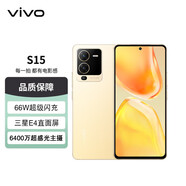 vivoS15 高通驍龍870 5G感光影像系統(tǒng) 66W閃充快充 VIVO5G拍照手機(jī) 8GB 128GB 盛夏