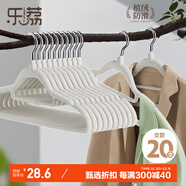 樂(lè)荔植絨衣架掛衣服家用晾衣架防滑無(wú)痕衣架子學(xué)生宿舍衣服撐子20支