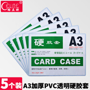 格立特（gelite）硬膠套卡套透明文件套 A3透明硬膠套5個裝 展示框pvc卡套硬塑料套紙保護(hù)套材料展示袋卡片袋卡k士