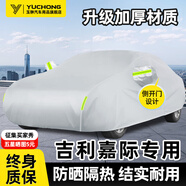 玉翀適用于吉利嘉際車(chē)衣全車(chē)罩遮陽(yáng)防曬防雨隔熱防雪霜加厚汽車(chē)外套 【銀色-升級加棉加厚】帶防風(fēng)繩、收納袋