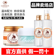 格麗松（GUERISSON）韓國進口馬油面霜膏九朵云水乳精華套裝美肌嫩膚深層滋潤保濕霜女 【四件】馬油+水乳+九朵云