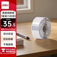 得力（deli）QH13透明熱敏標(biāo)簽打印紙 不干膠家用收納整理開(kāi)關(guān)貼便簽手賬姓名貼 間隙紙適用Q2Q3Q10系列