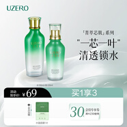 優(yōu)資萊（UZERO） 優(yōu)資萊菁萃芯肌綠茶補水保濕水乳套裝洗面奶霜國貨生日禮物男女 【肌底補水2件套】水+乳