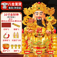 財(cái)神爺神像家用陶瓷文財(cái)神佛像供奉喬遷店鋪開業(yè)文財(cái)神爺桌面擺件套裝 16寸金文財(cái)神（帶燈套裝）