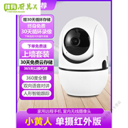 XMSJ2024新款千鳥(niǎo)物聯(lián)監控遠程手機室內用無(wú)線(xiàn)攝像頭監 紅外高清夜視+手機遠程監控+語(yǔ) 30天云存儲錄像_5MP_標準