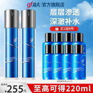 高夫恒潤修護乳男士乳液補水保濕潤膚乳擦臉油面霜護膚品套裝 兩瓶裝