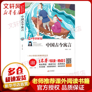 小巴掌童話 張秋生彩圖注音版 小學(xué)生讀物課外閱讀書籍書目一年級二年級 注音版 快樂讀書吧二年級上冊三年級上冊 中國古今寓言 名師講解版