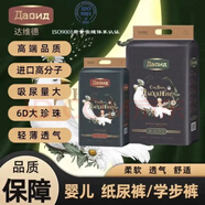 名人寶寶達(dá)維德紙尿褲俄羅斯品牌拉拉褲柔軟干爽透氣嬰兒尿不濕 高端尿褲 兩包 紙尿褲L50片