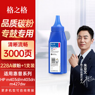 格之格cf228a墨粉 228a硒鼓適用惠普m403d硒鼓碳粉 m403dn m403dw m403n m427dw m427fdn m427fdw打印機(jī)墨粉