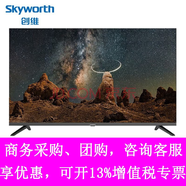 創(chuàng  )維商用機32BG22系列 無(wú)界全面屏 智能網(wǎng)絡(luò )電視機 商用家用平板液晶電視 32英寸1+8GB二級能效 32英寸 32BG22咨詢(xún)優(yōu)惠