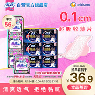 蘇菲超熟睡極薄0.1瞬吸干爽姨媽巾日夜衛(wèi)生巾56片自營官方旗艦