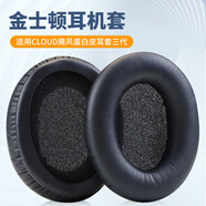 魔律適用于金士頓HyperX颶風(fēng)2耳機套 Cloud毒刺頭戴式耳罩 阿爾法天箭天際戰斧暴風(fēng) 颶風(fēng)3頭梁墊配件 CLOUD颶風(fēng)三代 蛋白皮耳套 黑色耳套
