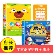 唐詩三百首幼兒版早教正版全集圖書 兒童文學(xué)3-6歲寶寶書古詩唐詩300首古詩詞彩圖注音版小學(xué)生一二三年級課外經(jīng)典書目故事書幼兒園益智啟蒙圖書嬰兒讀物點(diǎn)讀發(fā)聲書繪本書籍三歲 【小班】唐詩三百首+寶寶學(xué)前